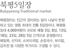 5 Bukpyeong Traditional market